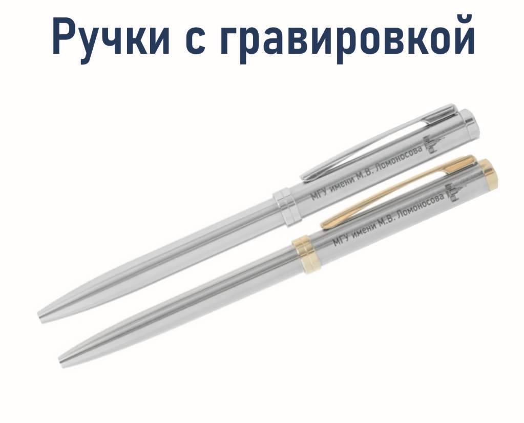 Ручка с гравировкой